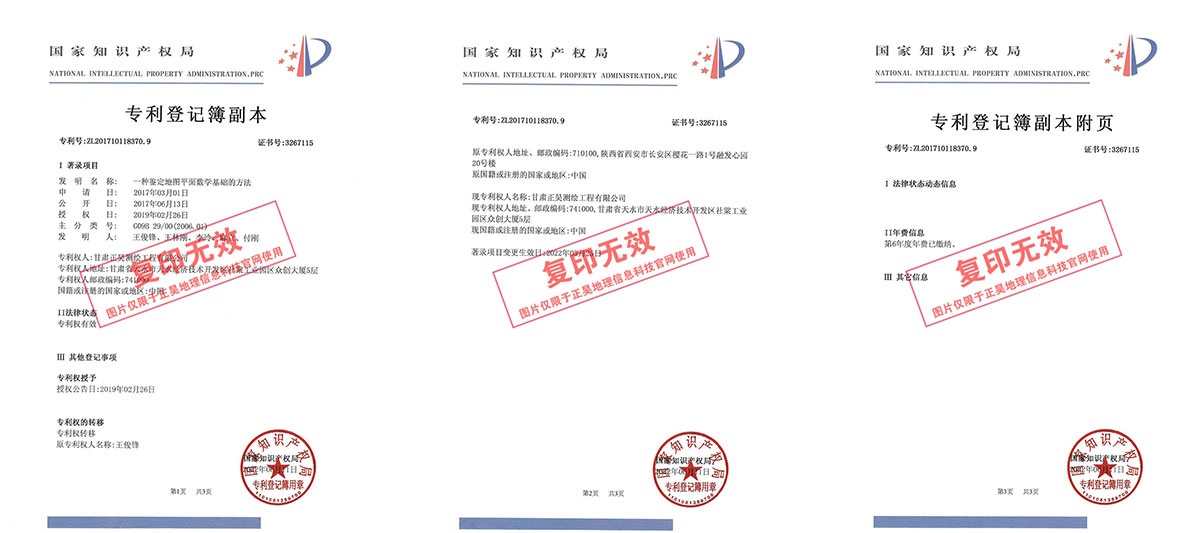 一種鑒定地圖平面數(shù)學(xué)基礎(chǔ)的方法專利證書(shū)